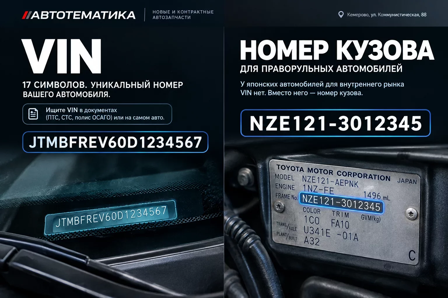 Где найти VIN или номер кузова автомобиля для заказа запчастей